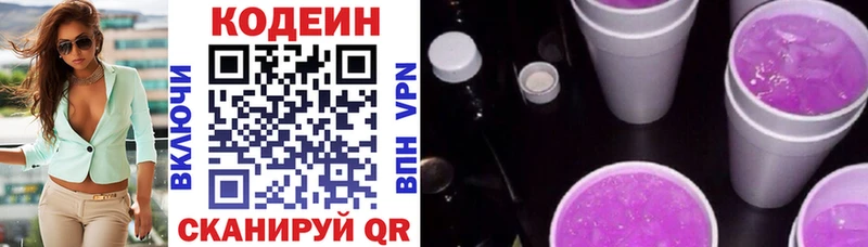 Кодеиновый сироп Lean напиток Lean (лин)  Янаул 